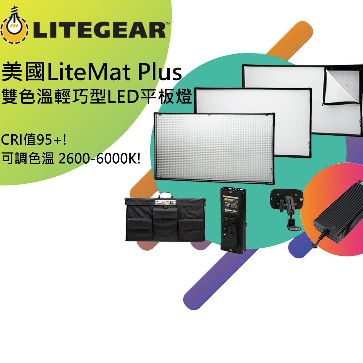 美國LiteMat Plus 雙色溫輕巧型LED平板燈
